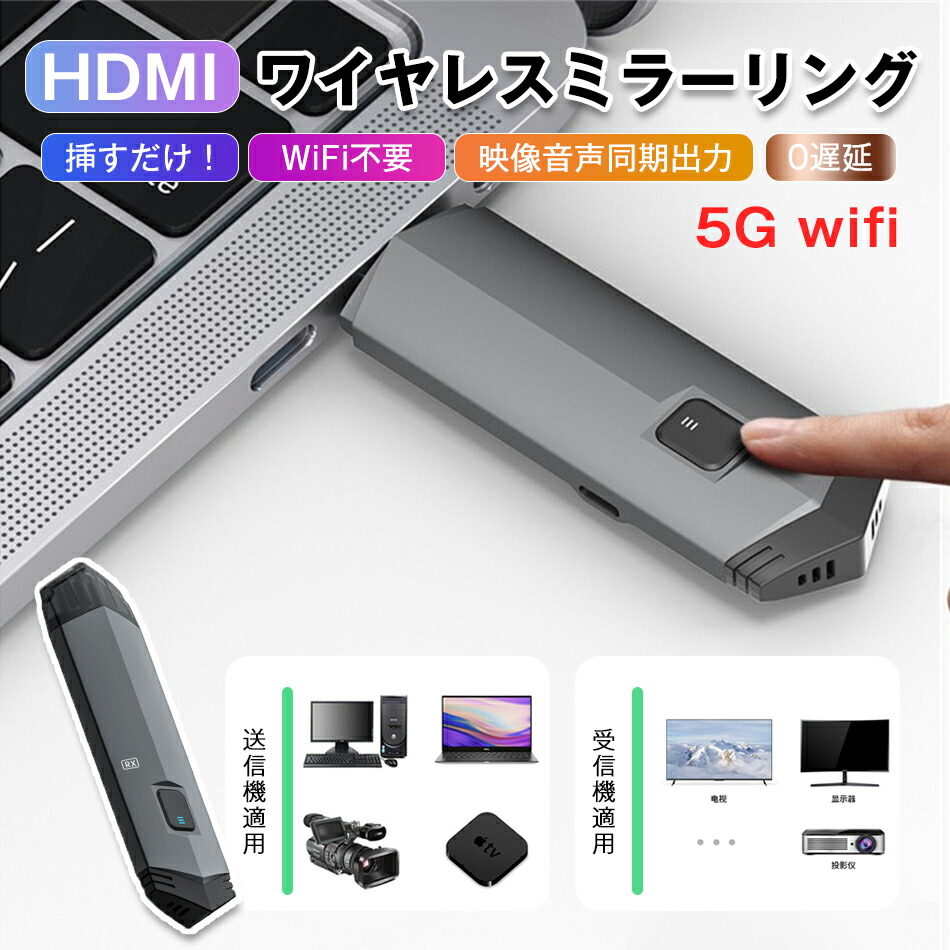 【挿すだけ！】 無線電話 hdmi 4k ミラキャスト 鏡鑑輪っか 送受信機書き割り【1080P/5Ghz/30M兼ね合い移らす不一致】 携帯型 据え付ける/無線LAN不必要 挿し画物音同期調整最終生産物 非公開保護すること 飾り気の無い繋ぎ合わせる 超低引き延ばす hdmi 無線電話 無線電話hd