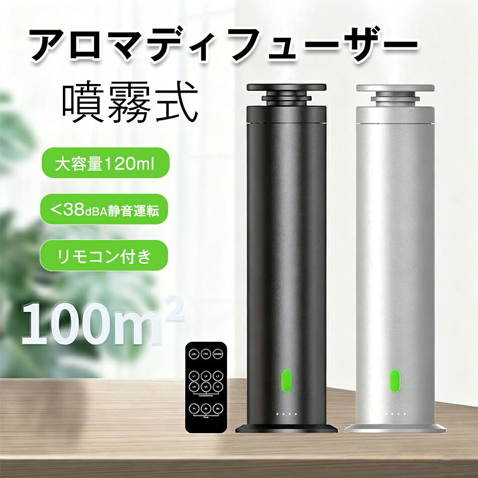 アロマディフューザー ネブライザー式 アロマ コンパクト オイル 給電式 リモコン付き 香りディフューザー 水なし ホテル 業務用 円柱型 大容量オイルボトル 大容量 癒し 水を使わない おしゃれ オシャレ ヨガ室 アロマ 卓上 ギフト