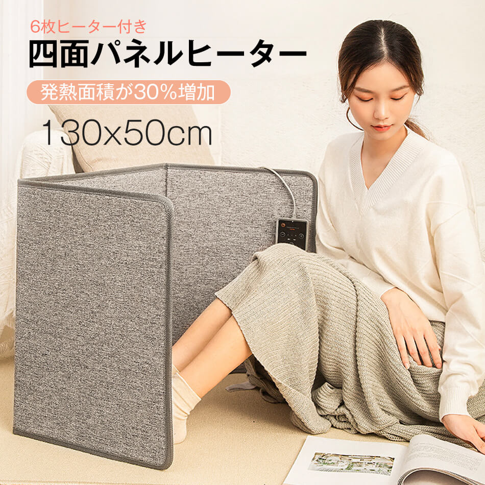 130x50cm 四面折り畳み式 パネルヒーター 折りたたみ 遠赤外線 足元ヒーター 足元 暖房 デスク 下 デスクヒーター パネルヒーター 足元 オフィス 足元暖房 パネル ヒーター 折りたたみ カーボンヒーター コンパクト 四面発熱 冷え対策 暖房器具 静音
