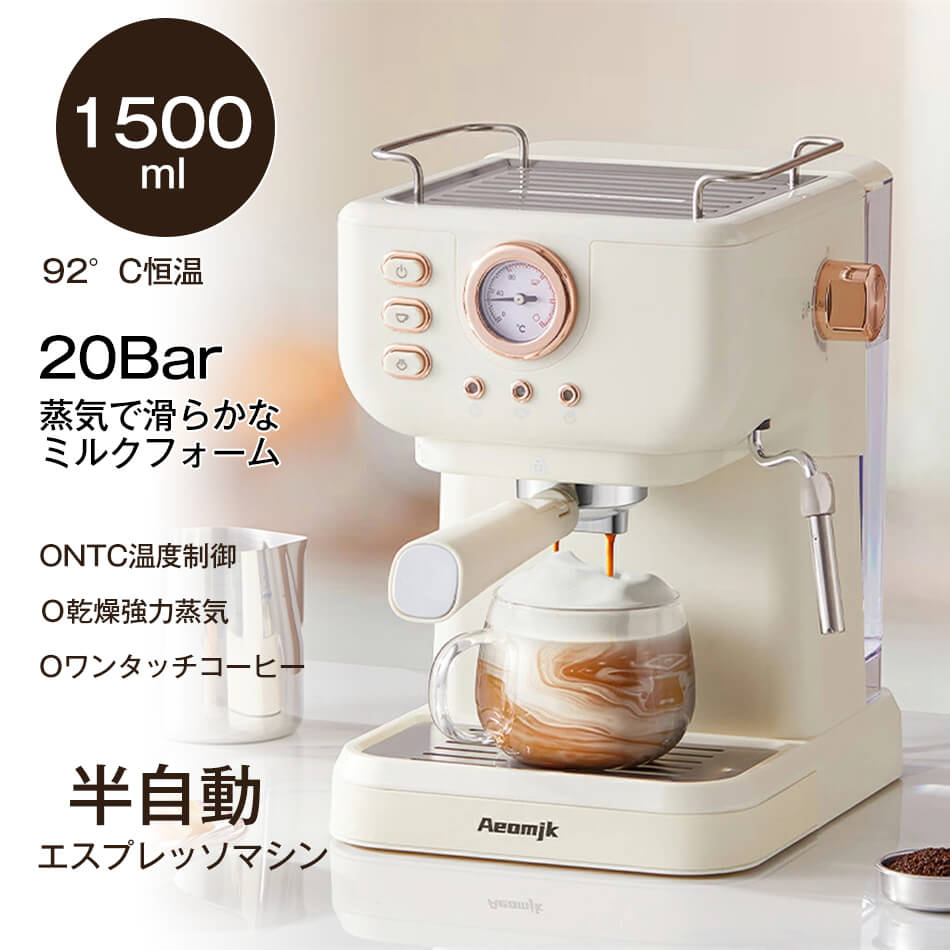 エスプレッソマシン 家庭用 コーヒーメーカー 小型 コーヒーマシン ミルク泡立て器 20bar圧力 ミルク泡立て機能付き カップ加熱機能 ミルクフォーム/ラテアート/スチーム 大容量 シングルカップ/ダブルカップモード 1500ml 半自動 粉対応 ギフト