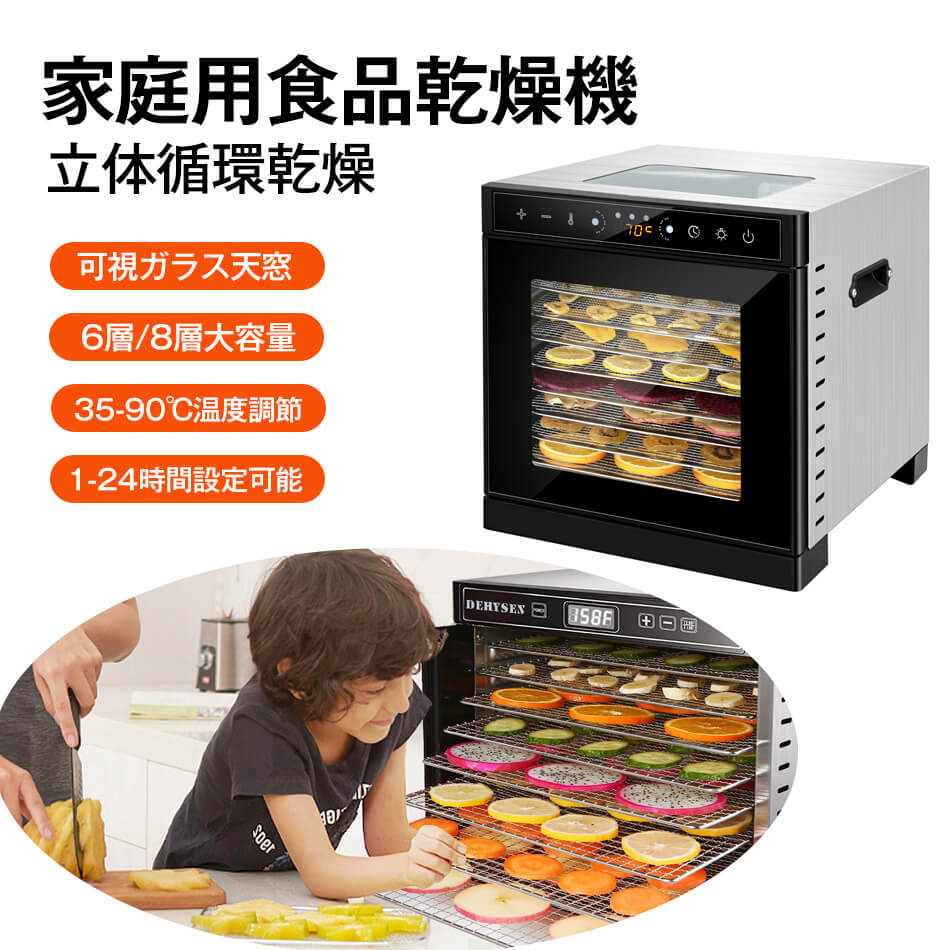 家庭用食品乾燥機 6層 8層 フードドライヤー ステンレス 食品乾燥機 ジャーキー 乾燥機 野菜乾燥機 ジャーキーメーカー ドライフードメーカー ドライフルーツ 業務用 アイシングクッキー コンパク ライフードメーカー ビーフジャーキー 乾燥 果物 肉 無添加おやつ ペット|OPTInity 店