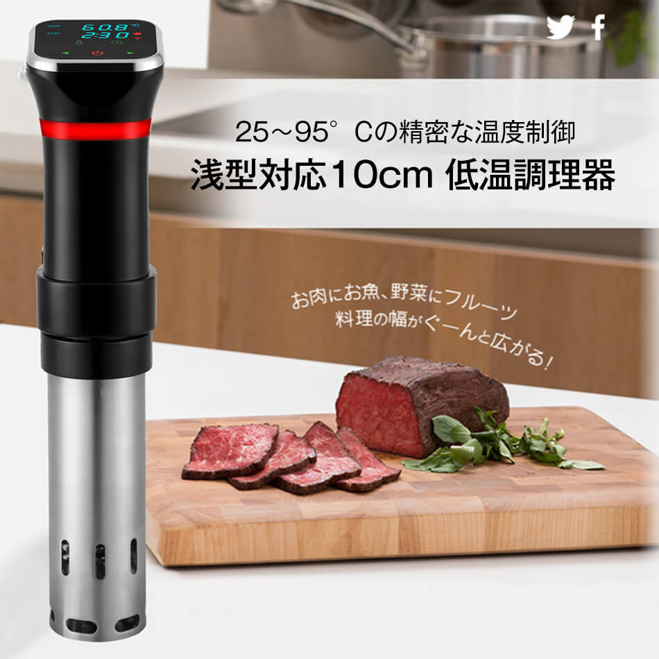 低温調理器 1100Wハイパワー スロークッカー 低温調理器具 24時間 予約機能 浅型対応10cm 低温調理器 真空調理器 ッカー レシピ付き 低温調理 IPX7防水 温度設定 五重安心保護 高出力 新生活応援