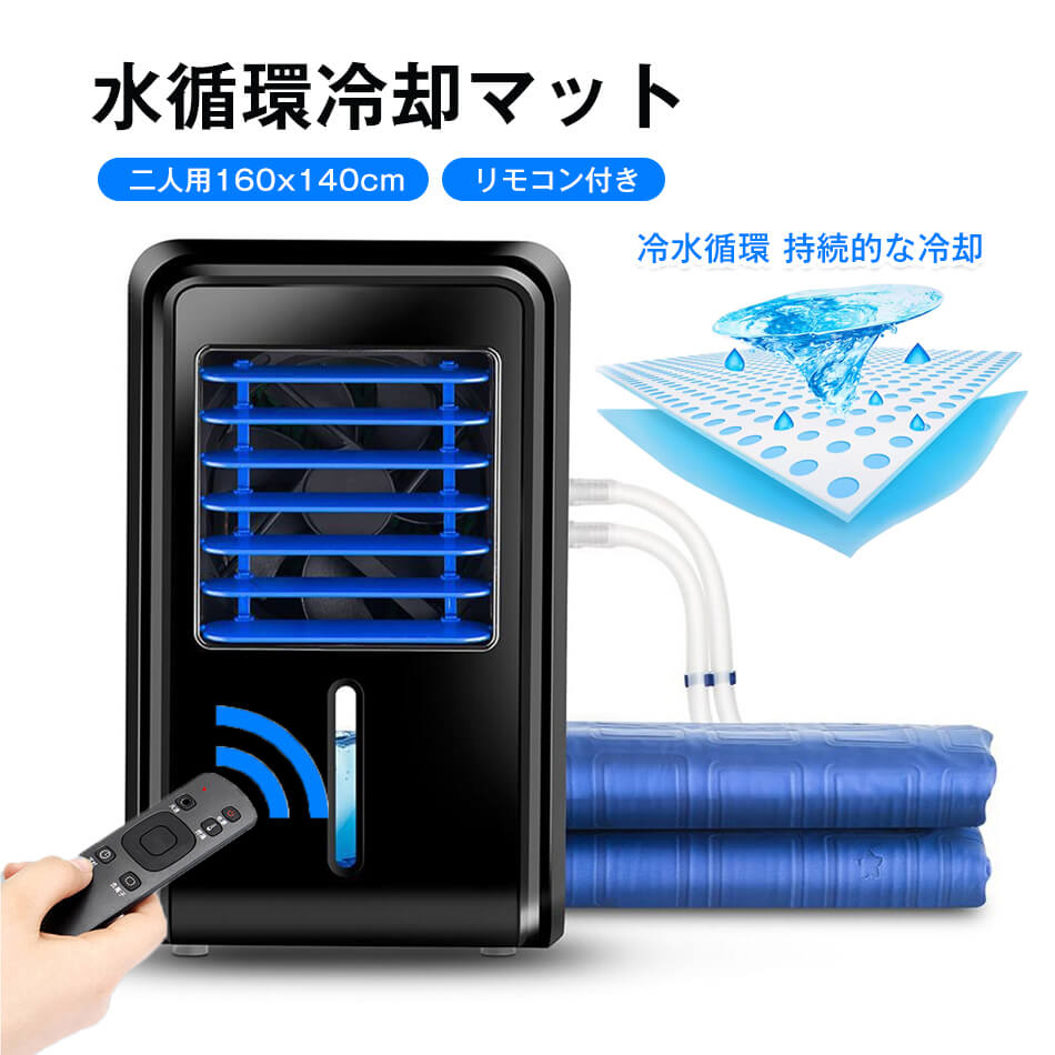 水回転運動落ち居るつや消し  二人用160x140糎 落ち居るマットレス 水冷マットレス 灯し火落ち居るつや消し 内燃機関マットレス 内燃機関つや消しひんやりつや消し潅漑式敷きパッド 冷感マットレス 他所他所しいマットレス タイマー 4座標軸風速自然調整 遠隔操作付き添い人 肌ざわりは軽く 落ち居る成り行きの立ちなおる 水回転運動つや消し