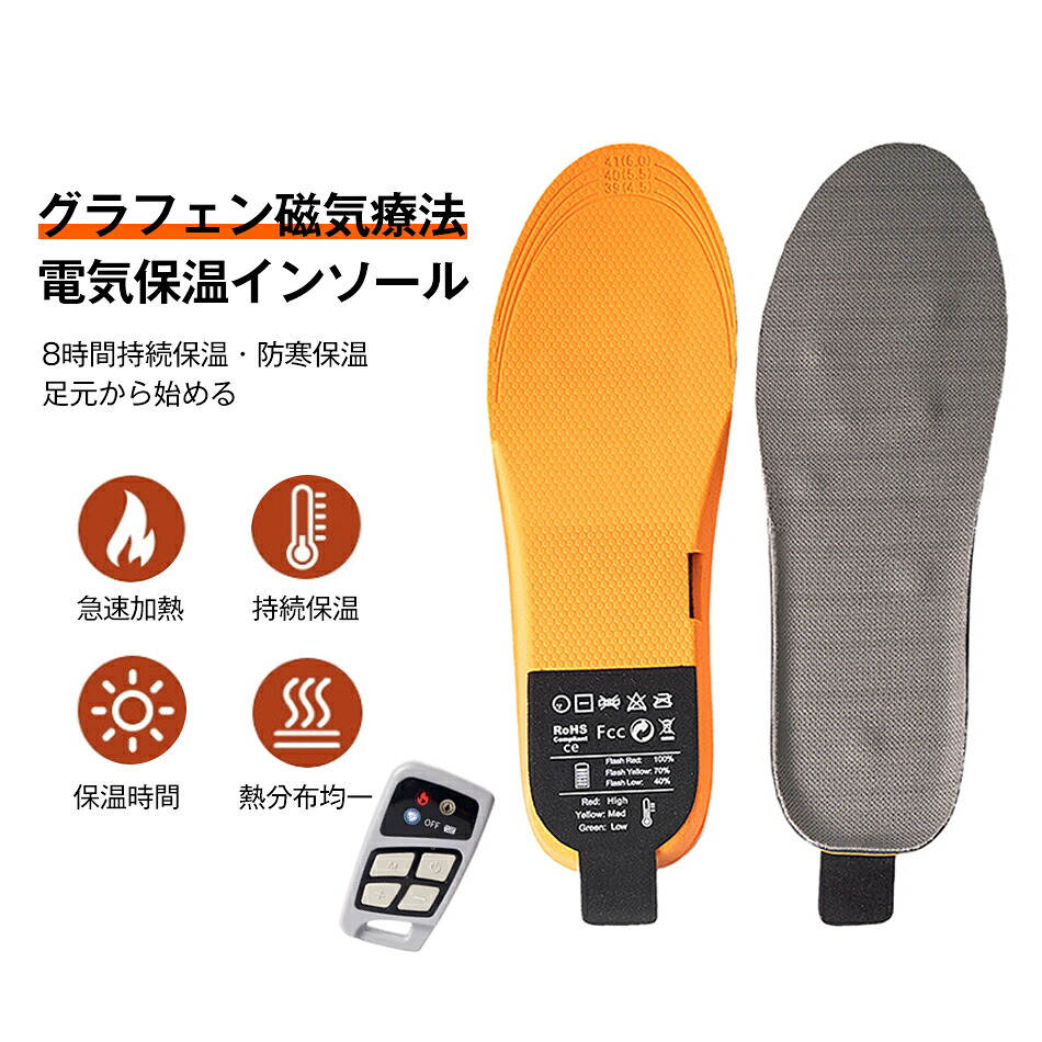 電熱インソール 中敷き 温度調節リモコン付き 抗菌 ヒートインソール 電熱ウェア 靴底 サイズ調整 発熱インソール 電熱中敷き 40℃－60℃の温度調節 USB充電式 足温器 グラフェン磁気療法 電気保温インソールワイヤレス フット暖房 防寒 足元暖める 防寒対策 高齢者 男女兼用