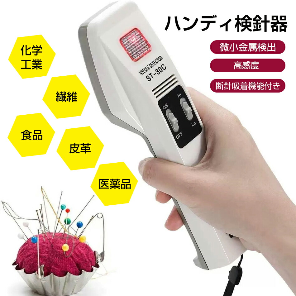 ハンデ検針器 金属元素さがし当てる機 検針器 ST-30C 検針機 金属元素混ぜるさがし当てる機 高感じやすさ 低感じやすさ Hi/Low2座標軸の感じやすさうつり変わり 高的確さ 取りまわし飾り気の無い 小型軽さ 鉄製仕立てもの針/折れ針/いの一番などをさがし当てる ごく小さい金属元素さがし当てる 高感じやすさ 断針へばり着く役立つこと付き添い人