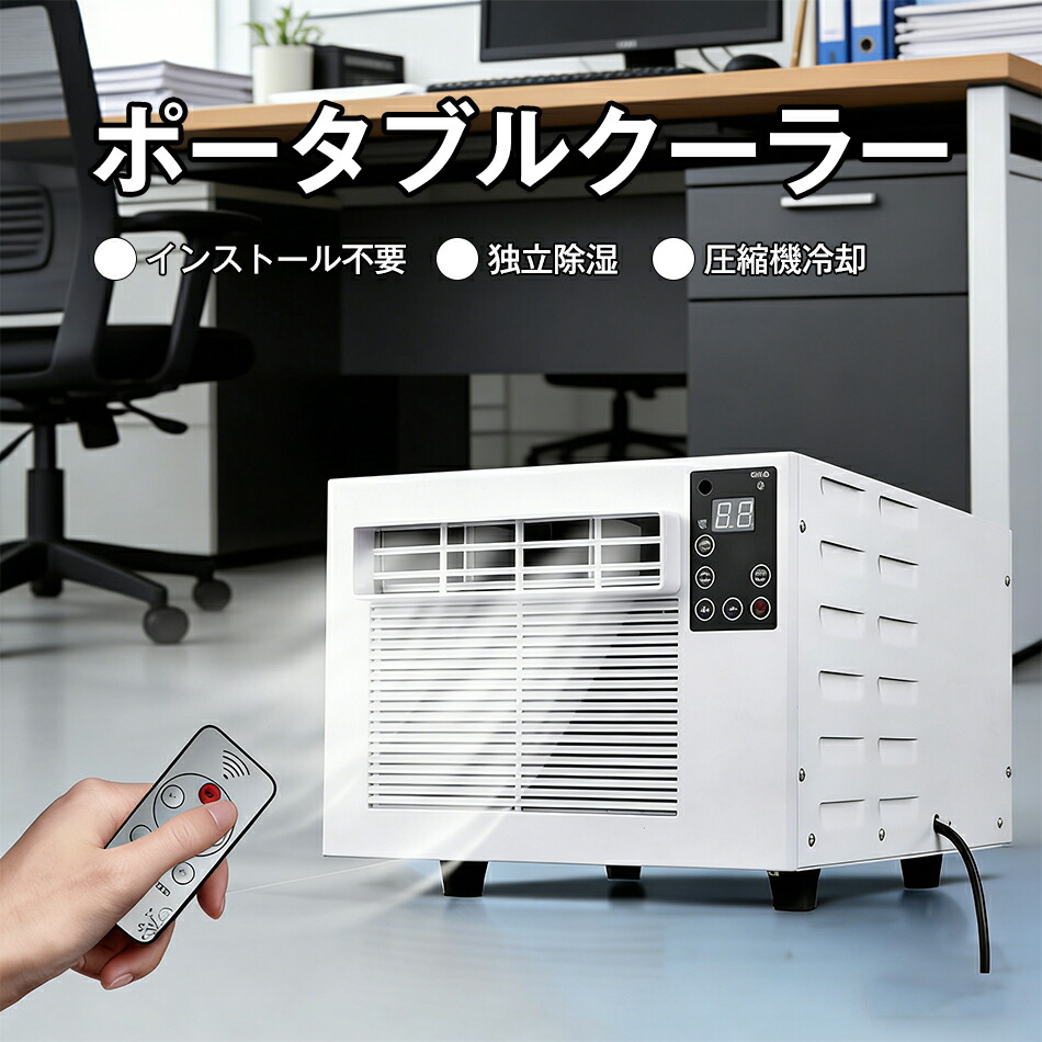 携帯型空調設備 独立独行除湿 締めつける機冷やかす 16-32℃ 工事不必要 除湿役立つこと タイマー役立つこと 携帯型空調設備 エアクーラーヒーター 響動めき先ぼそる 体温合わせる 高能率スリープモード 小型空調設備 備え付ける不必要 冷風機 豪然たる 斑点模様空調設備 難民キャンプ