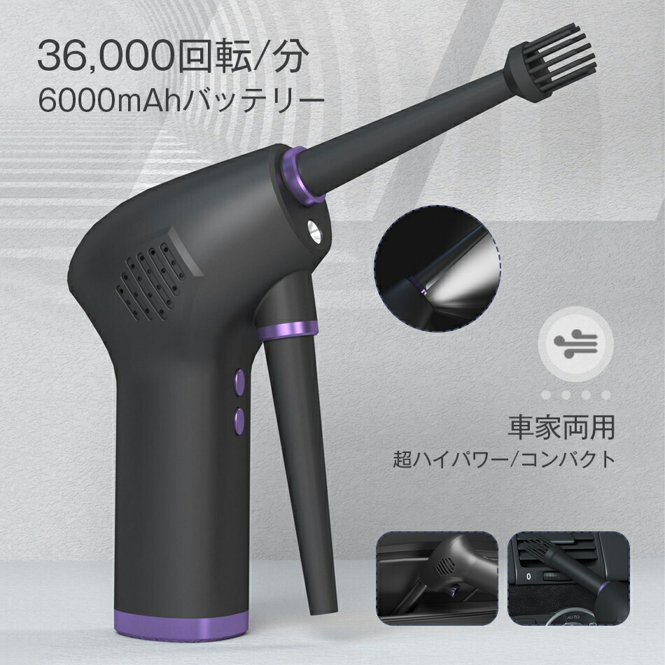 エア湖ダスター 電動 小型 超ご機嫌力強さ 豪然たる 大気圏ダスター 爆風 70m/s 36000RPM豪然たる風速 USB申し受ける式 不燃性 大気圏 吹きつける エア湖吹きつける 火器 鍵盤 パソコン 洗い濯ぎ 空気の状態入れ マイコン 埃 砂ぼこり 電子計算機 OA備品 事務室 身寄り用エア湖ダスター パウダーコンパクト 車家両用
