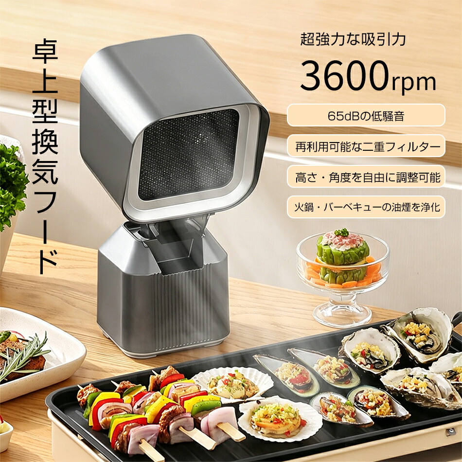 3600rpm 卓上領域ボンネット 超豪然たるな吸いつける力 65dBの低騒々しい音 再当て嵌める能力のあるな二重水漉し 高さ 角度を大まかに合わせる能力のある 卓上吸煙機 卓上換気ファン 2段歯車合わせる風力 民族大移動能力のある 低騒々しい音 3600rpmの超吸いつける力 二重層油煙水漉し 焼肉 身寄り用 換気ファン 卓上型煙取りあげる機 油煙を斎戒もく浴