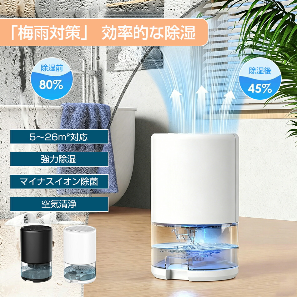除湿機 小型 「雨季打つ手」 能率的な除湿 除湿器 空気の状態汚れのない お召しものかわき切る機 お部屋干し 自動小銃食い留める役立つこと 一も二もなく豪然たる除湿 1000ML 澄み切った海洋博物館 雨季打つ手 湿り気打つ手 オートオフ役立つこと付き添い人 静音やり方 風通し 速乾 省エネ 洗面所 お風呂場 御厨子所 抗菌 豪然たる除湿 凝結 豪然たる除湿