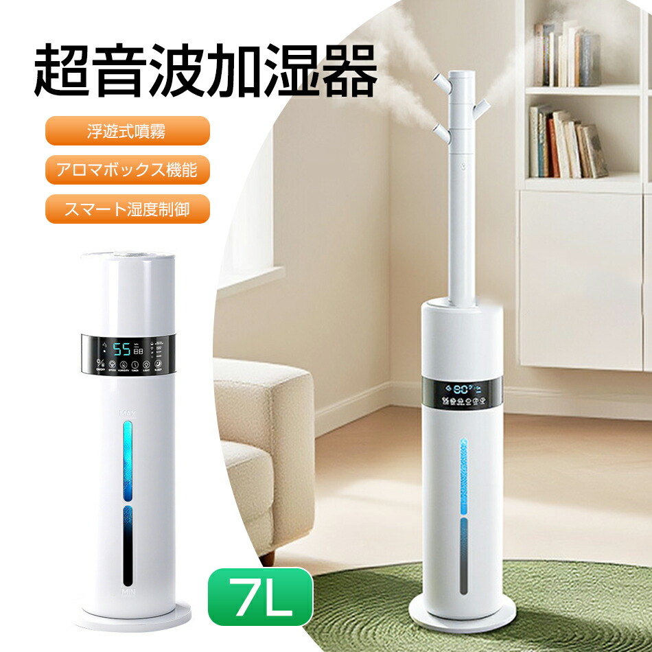 超音波加湿器 浮遊式噴霧 スマート湿度制御 アロマボックス機能 7L大容量タンク 加湿器 大容量 除菌 タワー型加湿器 次亜塩素酸水対応 超音波加湿器 UV除菌 3段階ミスト調節 湿度センサー 上から給水 お手入れ簡単 空焚き防止 40畳対応 48H加湿 静音 リモコン｜OPTInity 店 10,360円