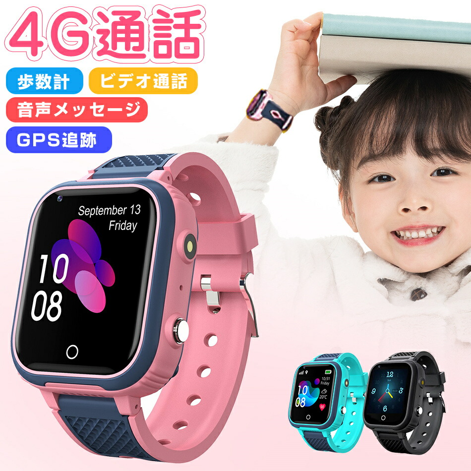 キッズスマートウォッチ スマートウォッチ子供 スマートウォッチ 子供 gps キッズ用 双方向通話ウォッチ GPS防水多機能腕時計 4G通話 タッチスクリーン 懐中電灯 SOS キッズ スマートウォッチ GPS WIFI 紛失防止 位置追跡 子供用腕時計 キッズ腕時計 クリスマスプレゼント