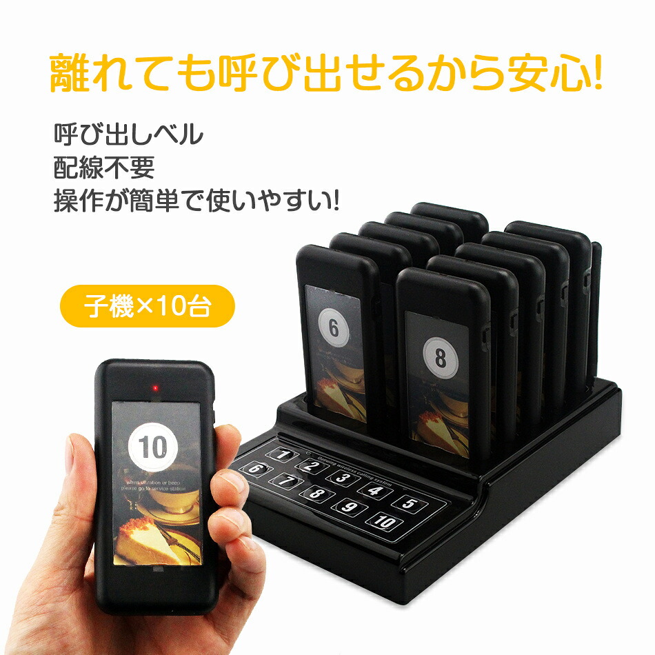 10台セット 呼び出しベル ワイヤレスポケベルシステム レストランキューイングコールシステム 10ポケベル100-240V LEDで点滅するリマインダモード 無線ページングシステム プレゼント|OPTInity 店