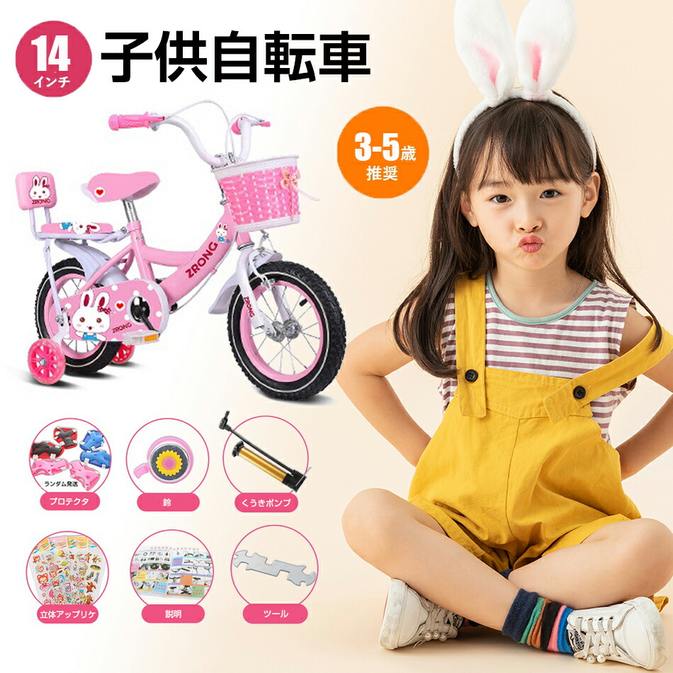 【14インチ】折り畳み革命!3歳半-5歳半 キッズ自転車 身長90-110cm ウサギ 子供用自転車 鈴 発光補助輪 女の子 子ども 子供 14インチ 幼児用自転車 幼児車 キッズバイク子供自転車 補助輪付き カゴ 男の子 キッズ ジュニア プレゼント