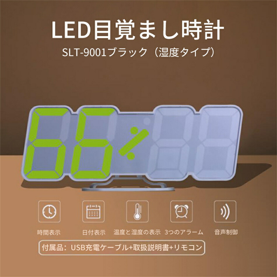 LED温度リモコン目覚まし時計 3D LEDデジタル時計 リモート温度目覚まし時計 15色切り替え可能 壁掛け時計 置き時計 時間表示 日付表示 温度と湿度の表示 音声制御 子供部屋 寝室 デスク 卓上 コンパクト LED デジタル おしゃ プレゼント