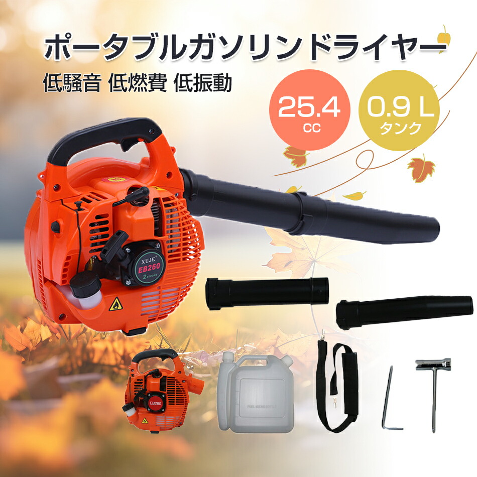 ポータブルガソリンドライヤー　ブロワー エンジン式 25.4cc ブロワ ブロアー ブロア 0.9 Lタンク エンジンブロワー エンジンブロアー 送風機 ハンディ 小型 落ち葉 枯れ葉 吹き飛ばし 掃除 本体 送料無料｜OPTInity 店