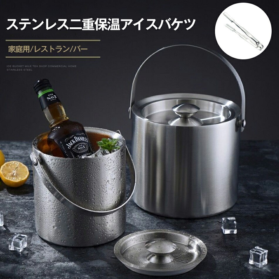 アイスバケット （アイスクリップ付） 2L/3L ワインクーラー アイススクープ 二重壁断熱 ステンレス鋼 氷バケツ ワイン 酒 クーラー ポータブル 蓋付き ハンドル付き 真空二重 大型 アイスペール 溶けにくい シャンパンクーラー 保冷容器　大容量 氷入れ 大きめ2サイズ 3L 2L