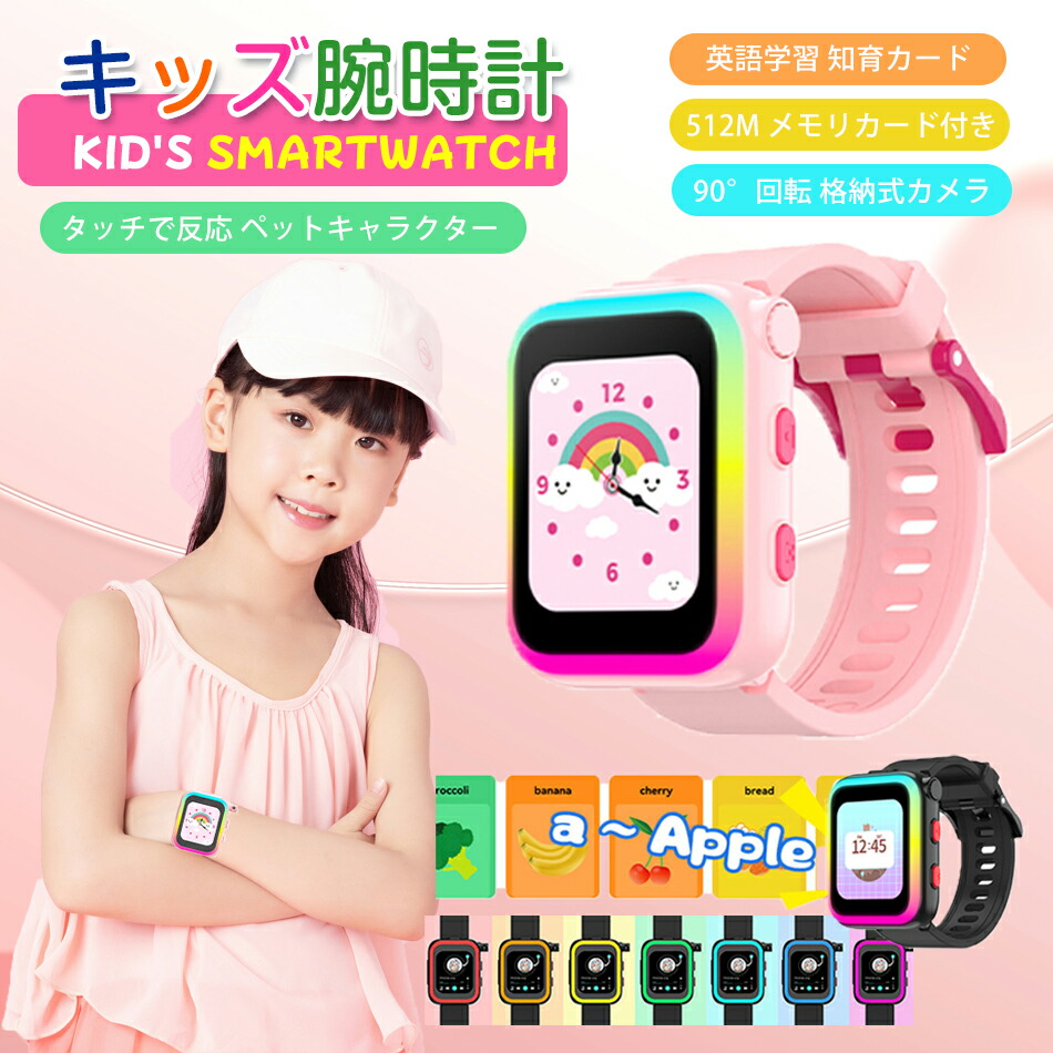 最新型 スマートウォッチ キッズ 腕時計 35万画素 英語学習 知育玩具 子供 自撮りカメラ ゲーム 音楽 アラーム 歩数計 録画録音 入園入学祝い キッズ腕時計 動画撮影 写真 歩数計 音声録音 音楽再生 ゲーム機 女の子 男の子 おもちゃクリスマス 誕生日 プレゼント子供 ギフト
