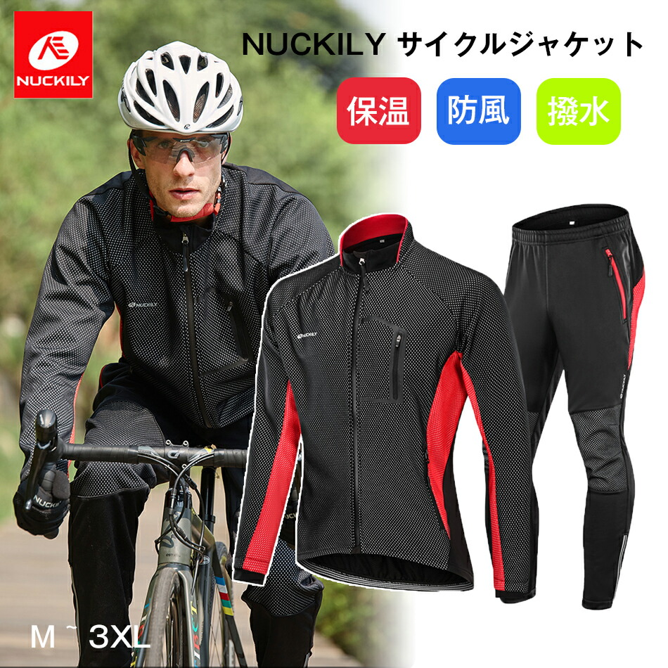 NUCKILY サイクルジャージ サイクルジャケット 冬 上下セット 防風 防寒 防水 裏起毛 アウトドア サイクルウ ェア バイクウェア 自転車 男性用コート 上下 サイクルパンツ サイクリング 秋 秋冬 裏起毛 長袖 保温性・通気性ともに優れた冬用の上下セット|OPTInity 店