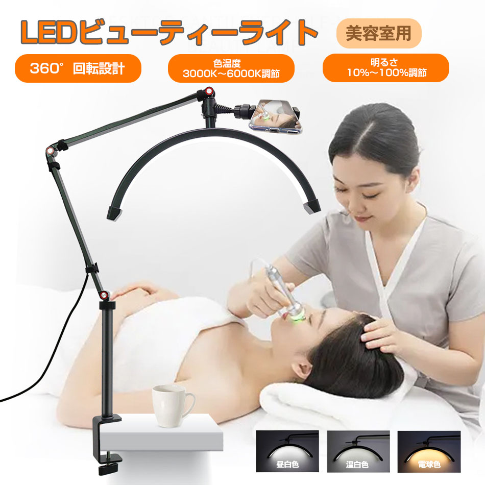 16in LEDもの言う花ともし火 ハーフムーンビューティーライト まつげLED立ち会い場ともし火 フェイシャルスパ ネイルサロン 美容人はだ世話をするまつげまゆ墨エステティシャン用関節半月照明ランプ 持ちはこび電話を掛けるゼムクリップ付き添い人  3000K～6000K 20W 360°回転させる能力のある 3色体温 ハーフムーンデスクランプ