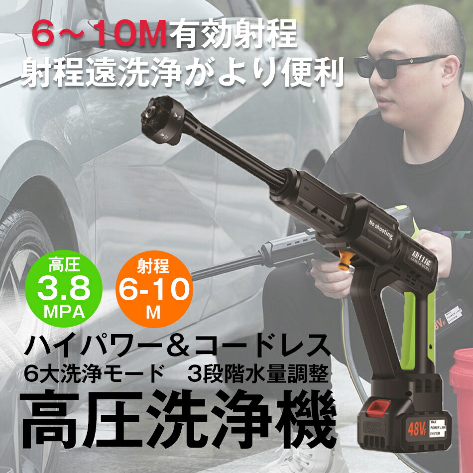 6in1多機能ノズル 高圧洗浄機 噴射距離約6～10M 充電式 コードレス 380W高出力 48vf/96vfバッテリ 強力噴射 高圧洗浄器 自吸式 吐出圧力3.8Mpa 吐出水量6L/min 軽量 自動アクセサリーガーデンホースノズル水スプレー 洗車/庭/屋外/黄砂/外壁/ベランダ/年末大掃除 収納箱付
