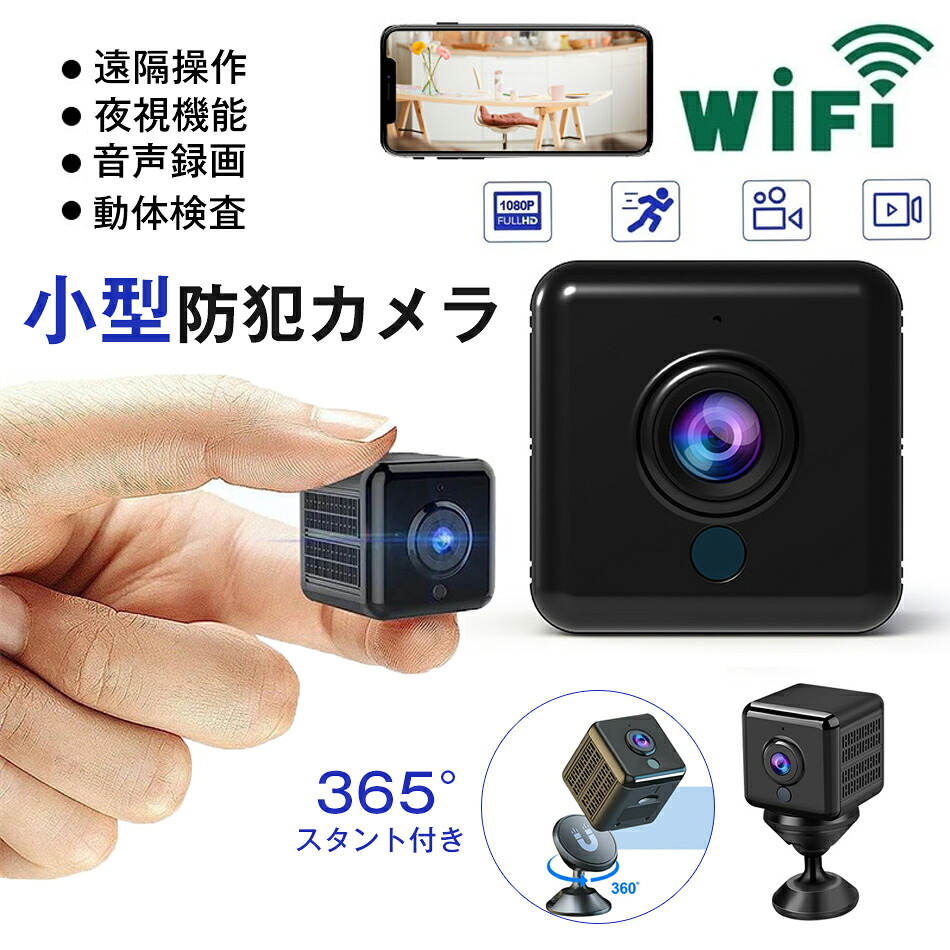 防犯カメラ 小型カメラ 隠しカメラ 防犯カメラ WIFI機能付き 4K画質 録音録画 遠隔監視 動体検知 暗視機能 赤外線撮影 広角 室内防犯カメラ 監視カメラ USB充電 IOS/Android対応　365°スタント付き 簡単設置 留守 防犯カメラ 小型カメラ