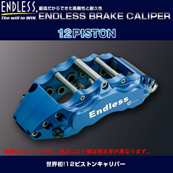 エンドレス ブレーキキャリパー 12piston システムインチアップキット フロント用 フェアレディz Z33 純正ブレンボキャリパー装着車 離島 沖縄 配送不可 Sandjfisheries Co Uk