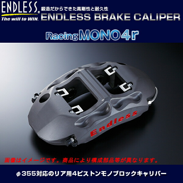 ENDLESSブレーキキャリパーRacingMONO4rシステムインチアップキット(リア用)レガシィB4BM92.5GT