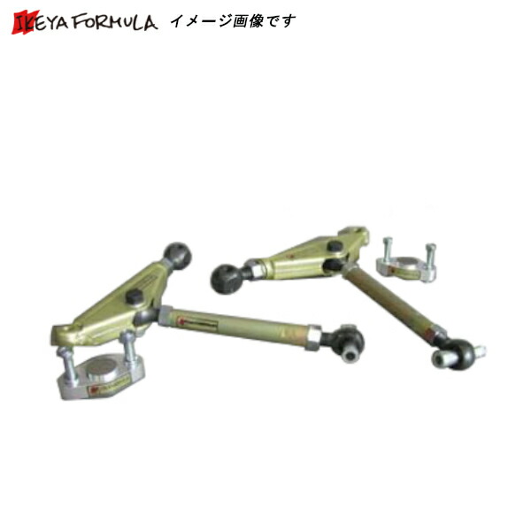 イケヤフォーミュラ ロールセンターアジャスターロワアームキット(ピロタイプ） スカイラインGT-R BNR32 専用テンションロッド付属 IFAF06002 離島・沖縄配送不可