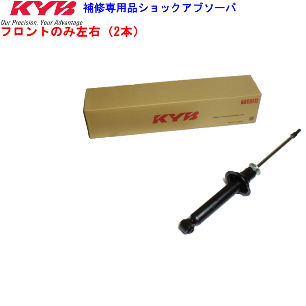 KYB Standard クルー QK30 93/7〜 補修用ショック フロント用2本 送料