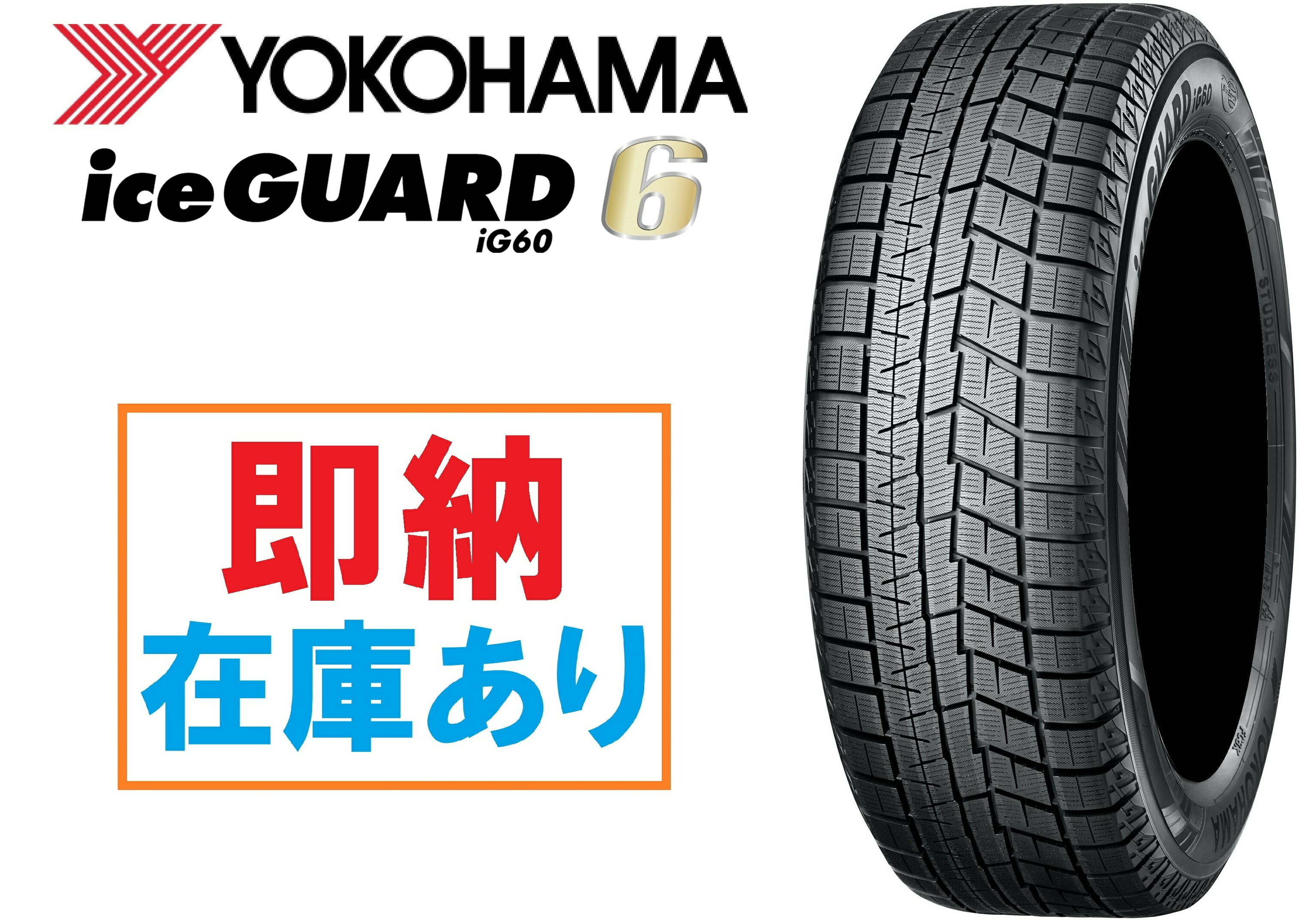 新しいブランド ice GUARD IG70 205 60R16 新品 2022年製造