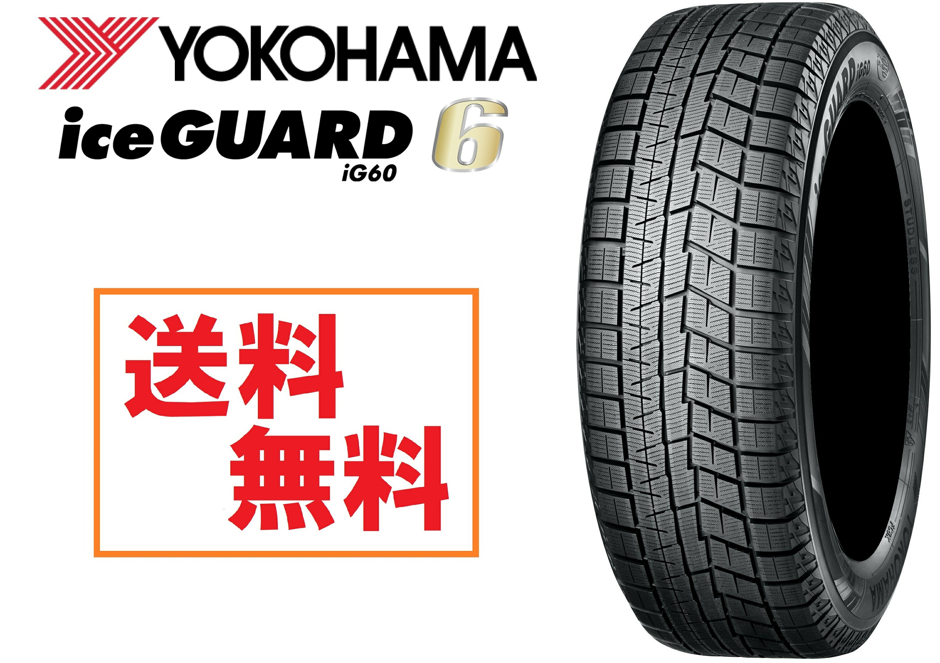 楽天市場】日本製正規品 ヨコハマ スタッドレスタイヤ アイスガード6 IG60 195/50R15 82Q R2774 個人宅でも送料無料 :  オプショナル豊和