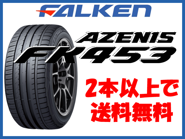 日本正規品 ファルケンタイヤ アゼニス FK453 2本セット285 30R21 100Y