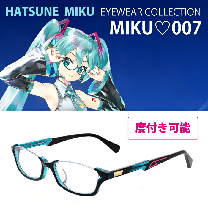 楽天市場】MIKU-005 初音ミク PCメガネ ｜度付き可能｜セルフレーム G2083695 : 和真Optus 楽天市場店