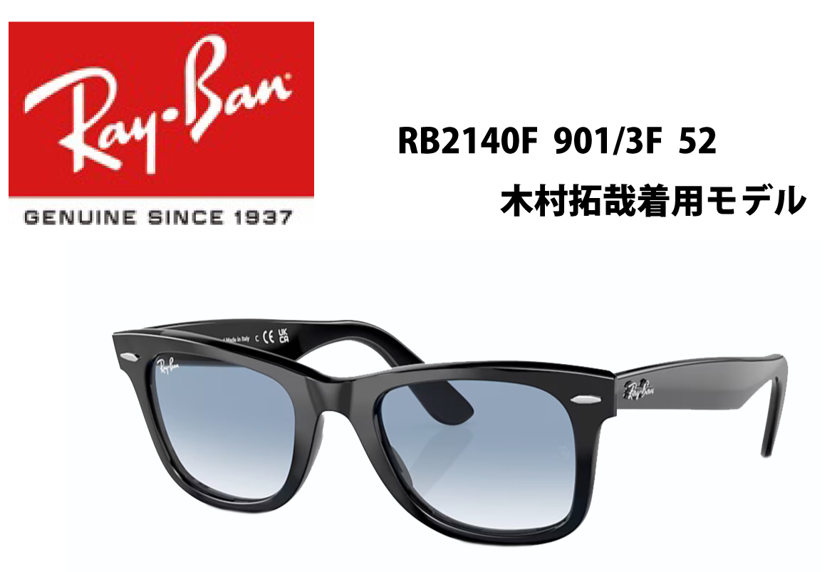 レイバン サングラス 0RB2140F WAYFARER