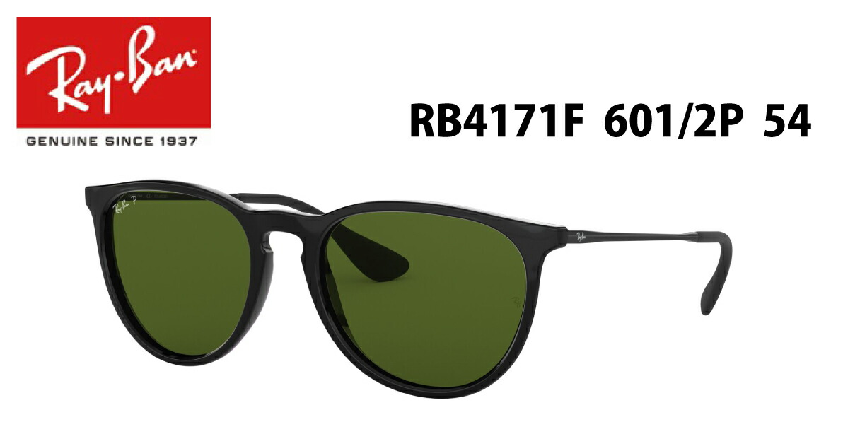 【期間限定ポイント10倍】20％OFF【国内正規品】レイバン｜RayBan｜RB4171F 601/2P 54 Erika エリカ　アジアンフィット　ボストン型　グリーン　偏光　ブラック系　メンズ　レディース　rb4171 601/2p【偏光】