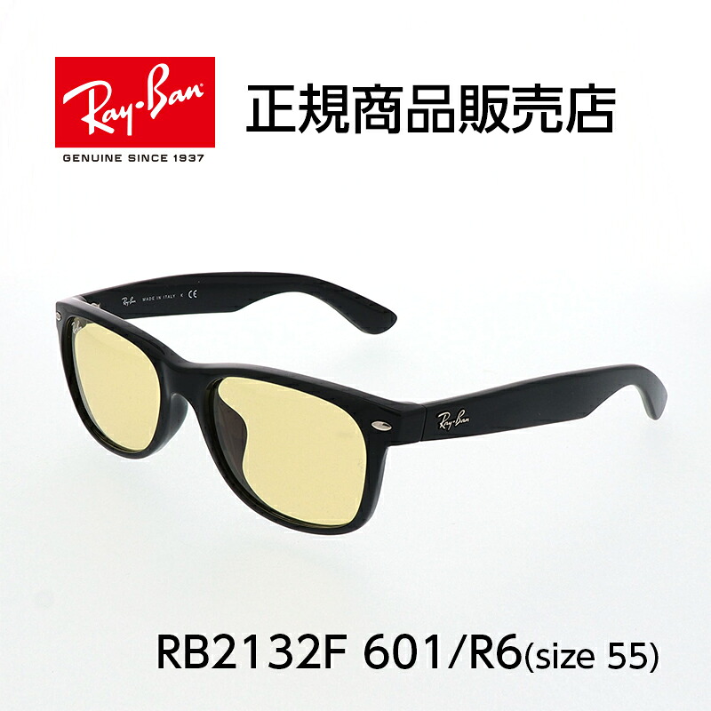 【サマーセール ポイント10倍】20%OFF【国内正規品】レイバン|RayBan|NEW WAYFARER CLASSIC|RB2132F 601/R6 55|フレームカラー:ポリッシュブラック レンズカラー:イエロー|和真パレット 店