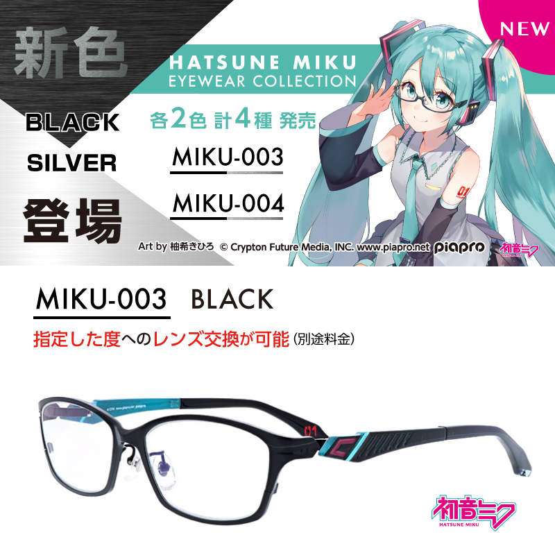 楽天市場 初音ミク Miku 003 2 Black ブラック フルリム Pcメガネ 度付き変更可能 和真optus 楽天市場店