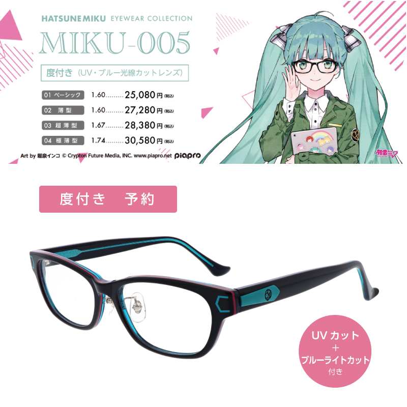 予約 Pc眼鏡 初音ミク Miku 005 度付き フレーム 度付きレンズ初音ミク Pcメガネ 眼鏡 サングラス 予約 店 Pcメガネ 和真optus Miku 005 度付き Pcメガネバッグ 小物 ブランド雑貨 フレーム度付きレンズ