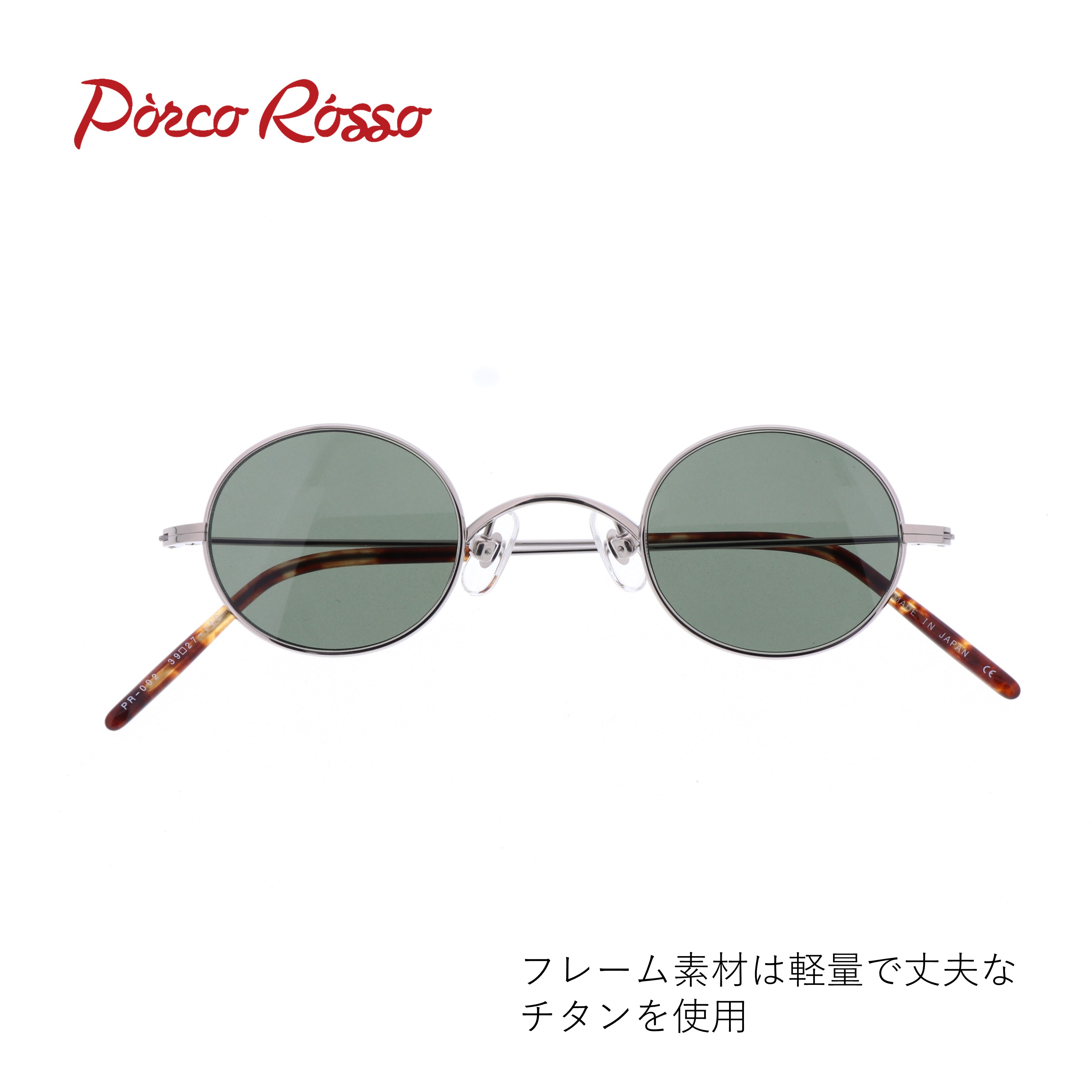 完売御礼】【サングラス】ジブリグッズ ポルコロッソサングラス PR-002 