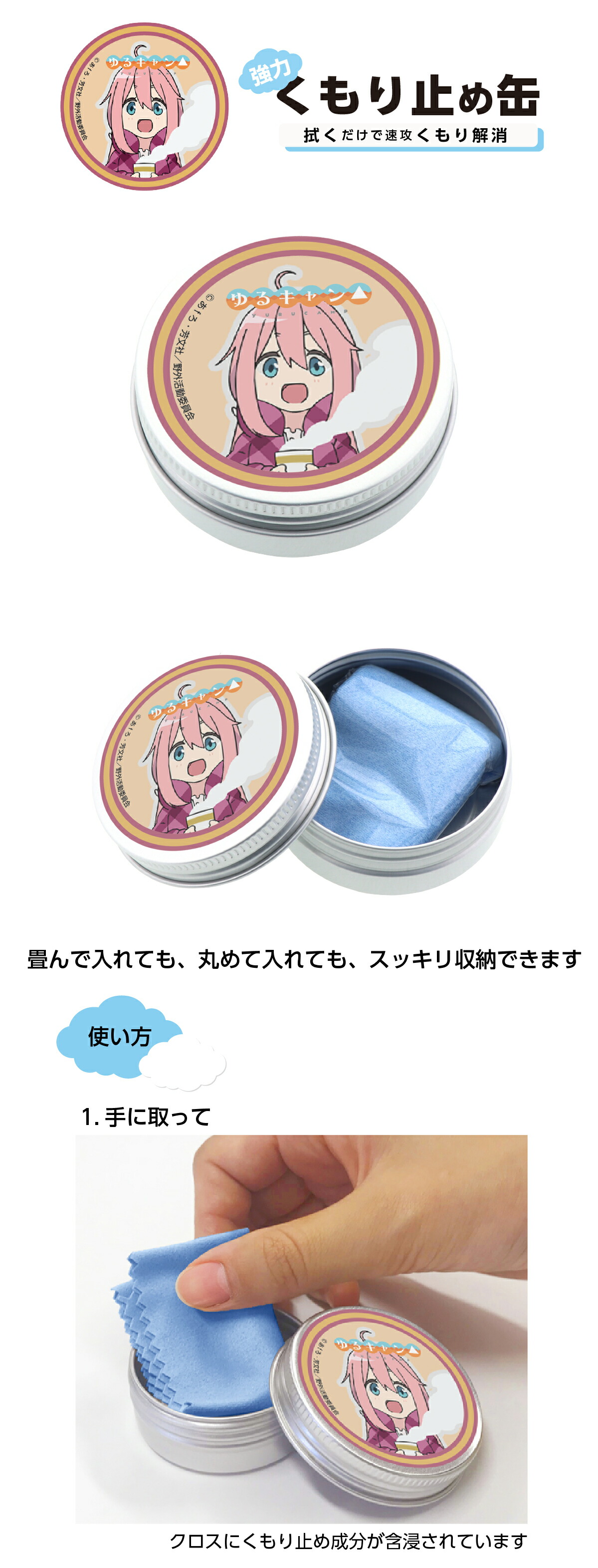 ゆるキャン 各務原なでしこ メガネのくもり止め