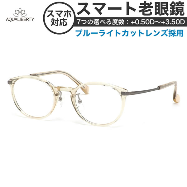 人気ブランド 楽天市場 アクアリバティ スマート老眼鏡 ブルーライトカット Pcメガネ Uvカット 紫外線カット Aqualiberty Aq Ye 48サイズ あす楽対応 スマホ老眼 リーディンググラス シニアグラス Uv400 Os 電脳眼鏡 最安値に挑戦