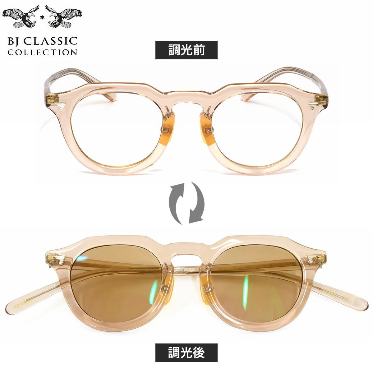 BJクラシックコレクション メガネ IK-P04 162 43 サングラス BJ CLASSIC COLLECTION SUNSHIFT サンシフトシリーズ 石田 一帆 ISHIDA KAZUHO コラボレーション 日本製 国産 調光 色が変わる メンズ レディース｜電脳眼鏡