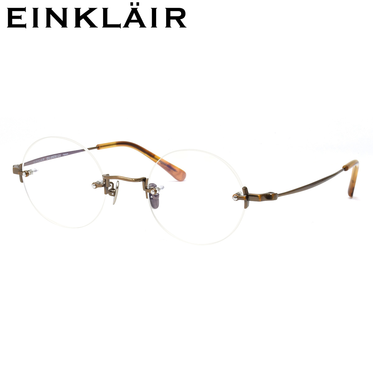 アインクレア EK-2505 C5 43 メガネ EINKLAIR チタン 軽量 ツーポイント メンズ レディース