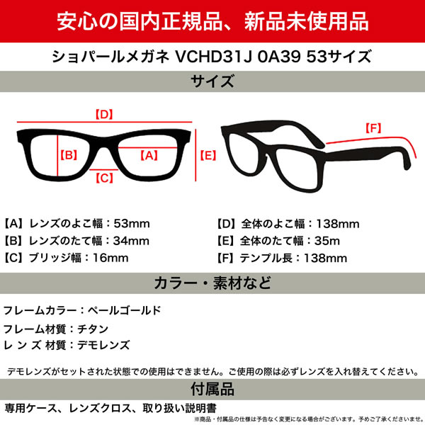 ショパール 53 メガネ メガネ Vchd31j 0a39 53 Chopard ハーフリム 華奢 チタニウム チタニウム ゴールド レディース 電脳 眼鏡ショパール メガネ 14時までのご注文なら即日発送可能 日本全国送料無料 ギフトバッグ コンビニ決済手数料無料