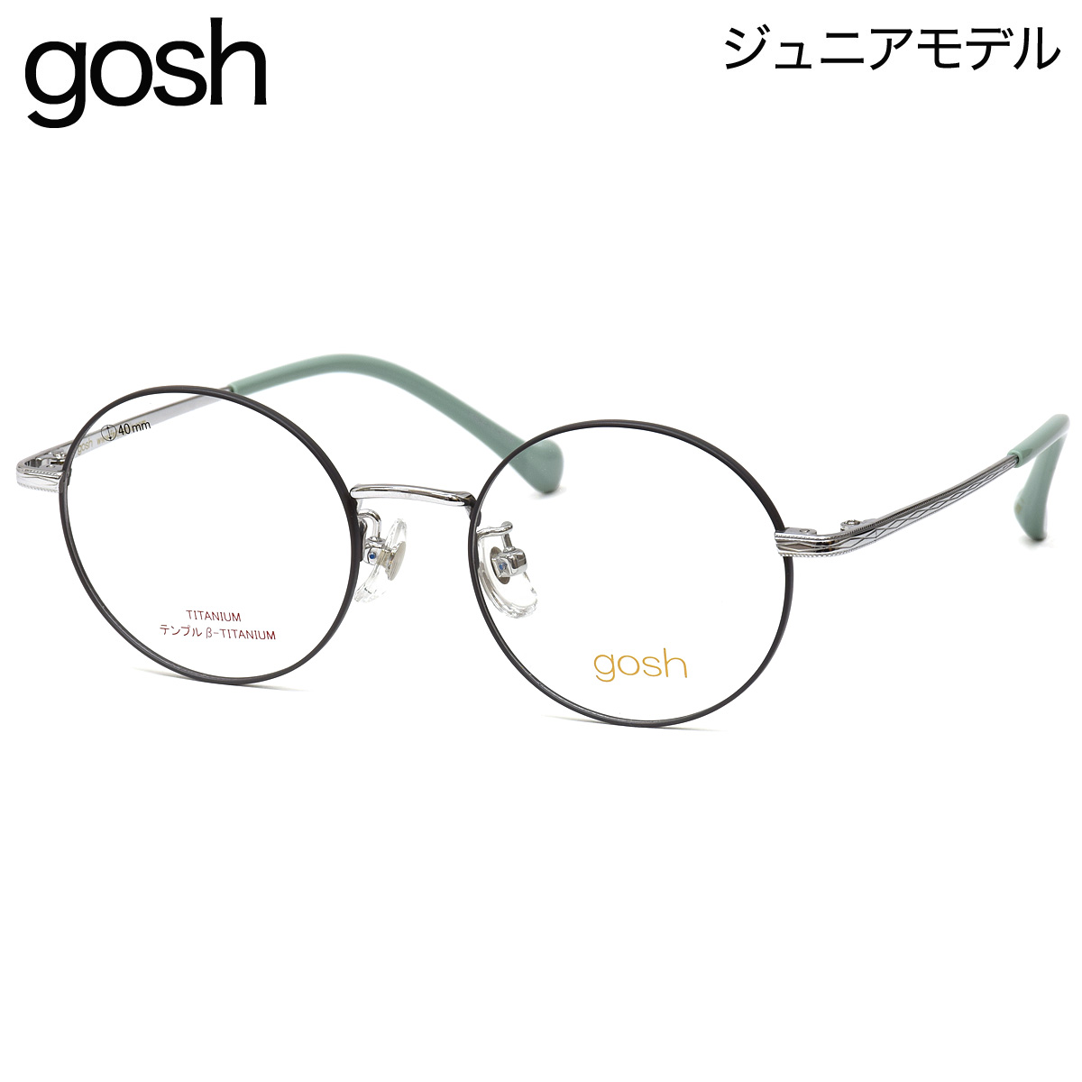 【楽天市場】ゴッシュ GOS-1050 1 45 メガネ GOSH リム巻き スモールサイズ gosh βチタン ジュニア 子供 小学生 ...