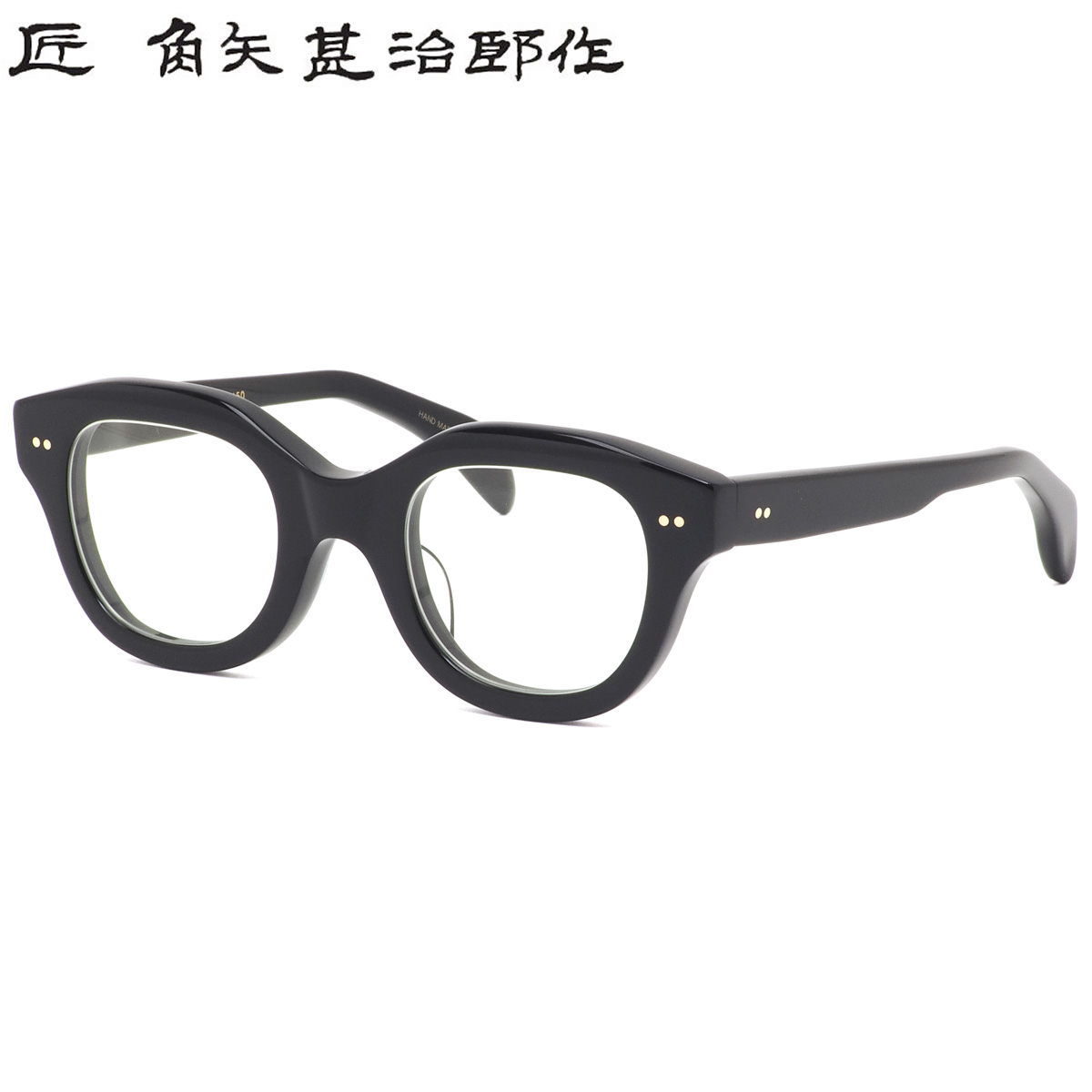 楽天市場】匠 角矢甚治郎作 メガネ 其四拾 イ 48サイズ 40 四十 タクミ