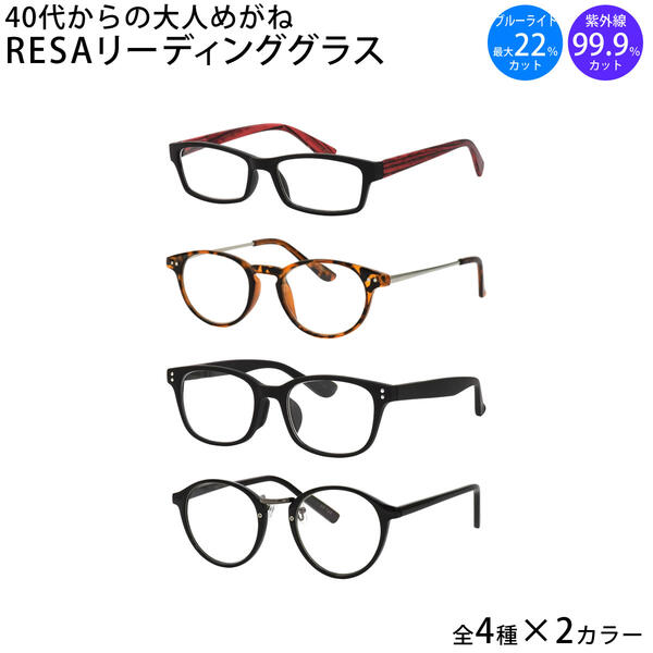 楽天市場】【メール便：2個まで】 RESA レサ リーディンググラス