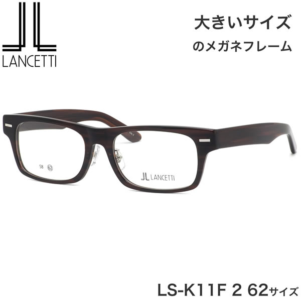 楽天市場】大きいサイズ ランチェッティ LANCETTI メガネ サングラス