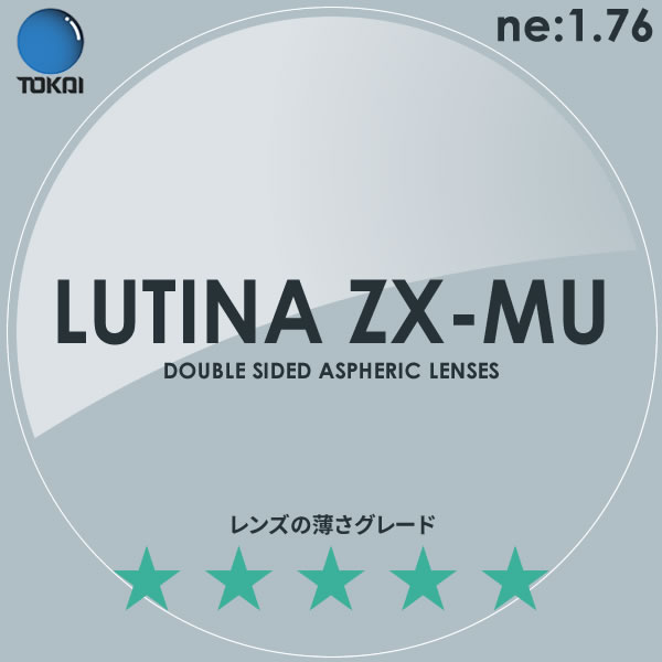 LUTINA ZX MU TOKAI 東海光学 度付き ブルーライトカット レンズ ルティーナ 1.76 両面非球面 TBS マツコの知らない世界  アウトレット