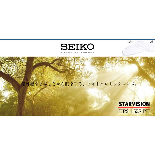 UP2 1.55S PH SEIKO セイコー レンズ ユーピー ツー 1.55 球面 調光 度付き [LENS]｜電脳眼鏡